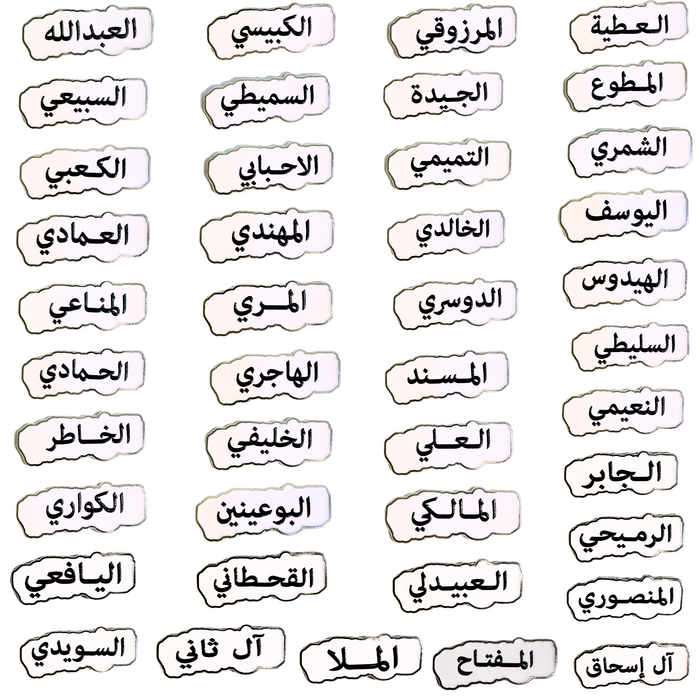 ‫استيكر أسماء عائلات قطر – تصميم معدني مميز من TaMiMi Projects‬