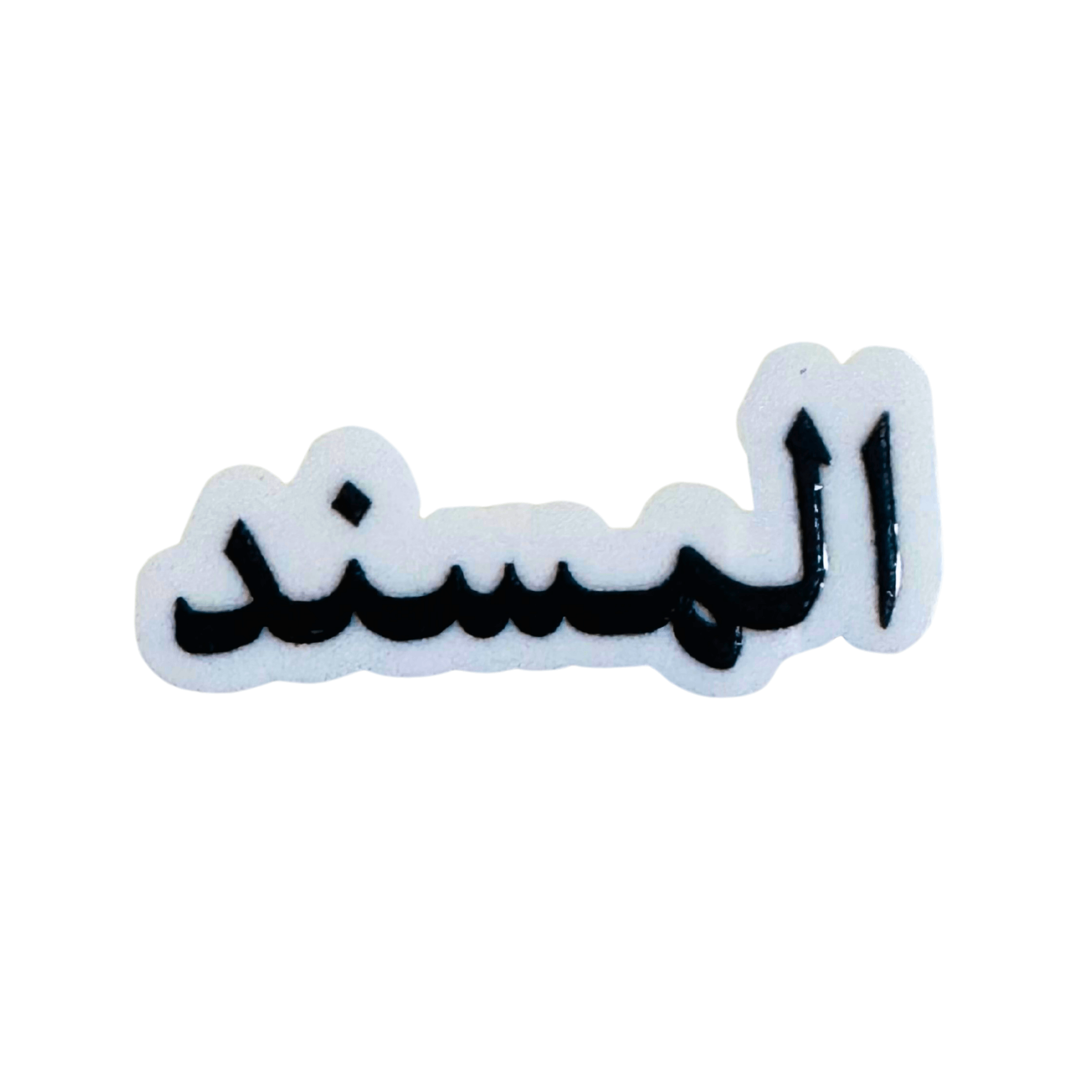 استيكرات أسماء العائلات استيكرات أسماء العائلات