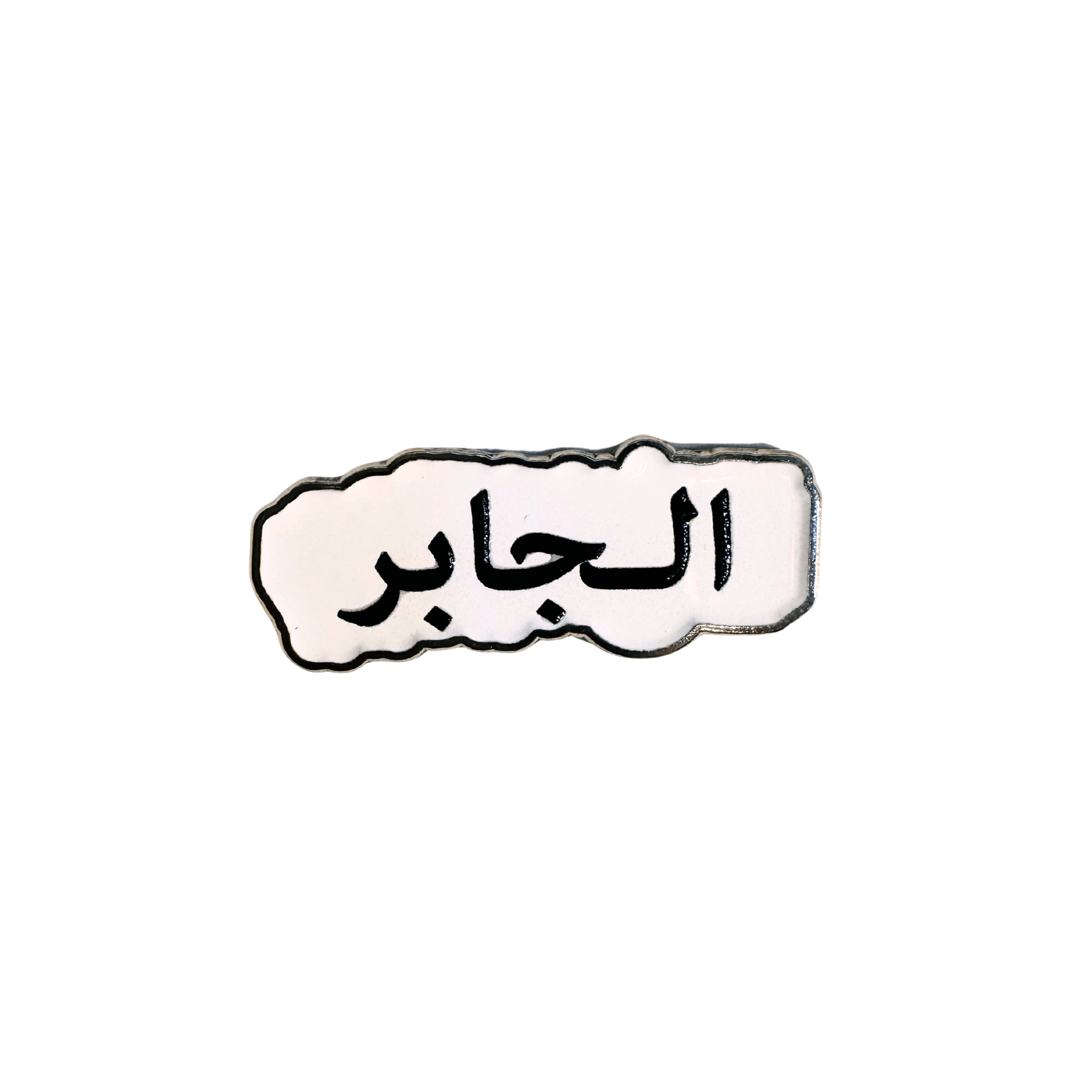 Qatari Family Name Stickers Qatari Family Name Stickers