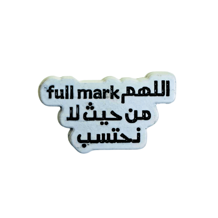 ‫ملصق معدني فاخر ثلاثي الأبعاد ( ‫اللهم Full mark من حيث لا نحتسب‬ )‬ ‫مصنوع من معدن متين بتفاصيل دقيقة‬
 ‫مزود بلصق قوي، من تميمي بروجكتس في قطر.