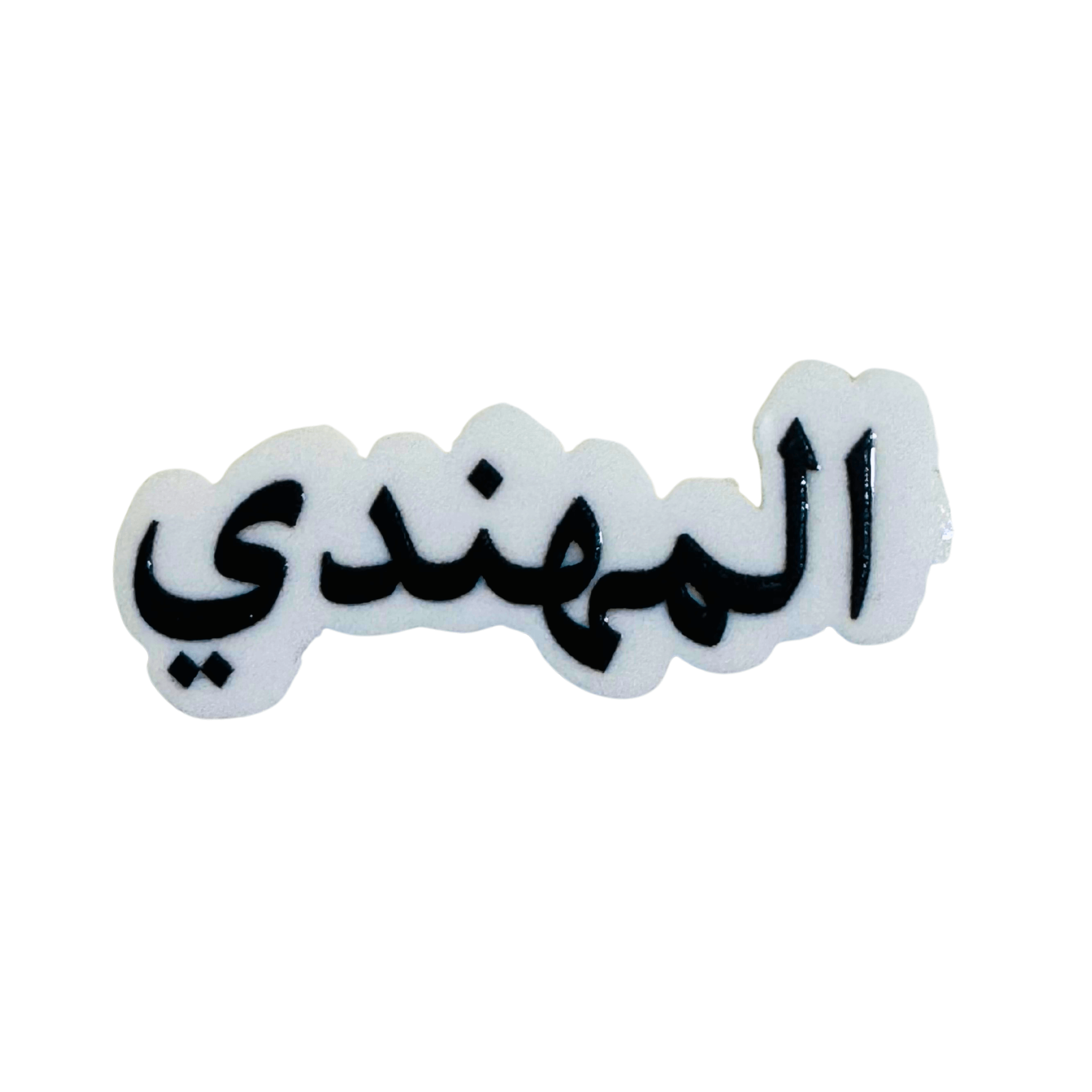 استيكرات أسماء العائلات استيكرات أسماء العائلات