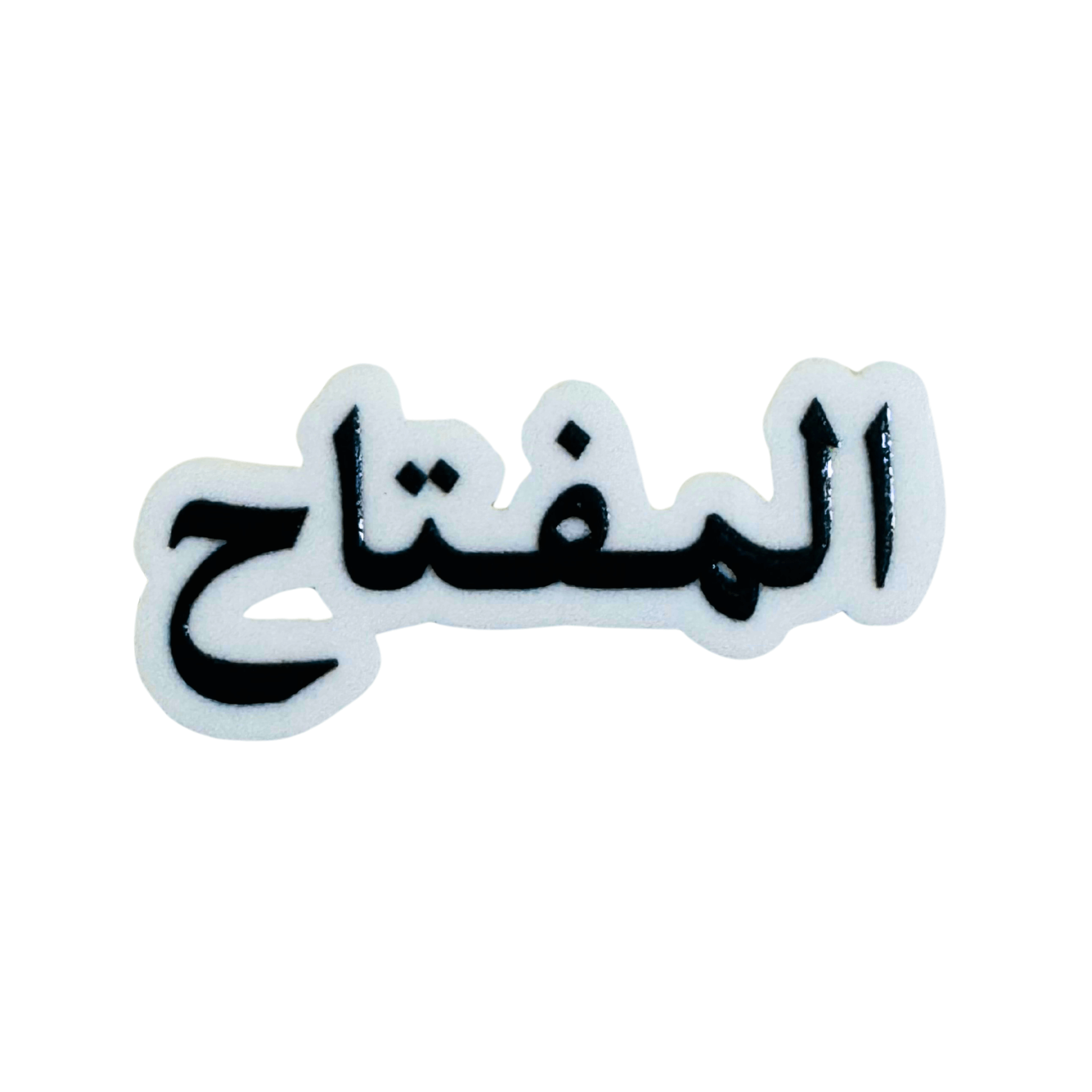 استيكرات أسماء العائلات استيكرات أسماء العائلات