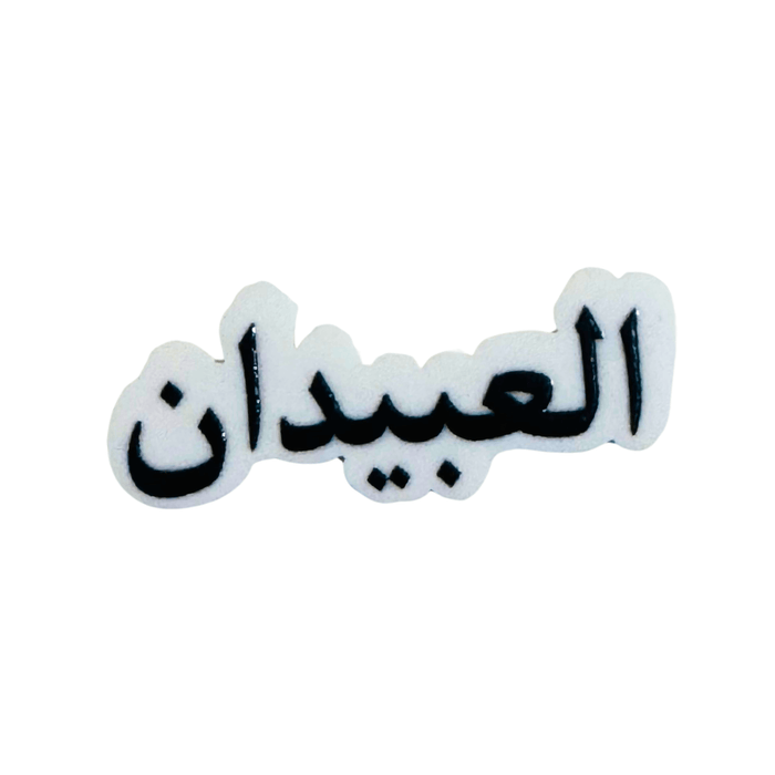Qatari Family Name Stickers