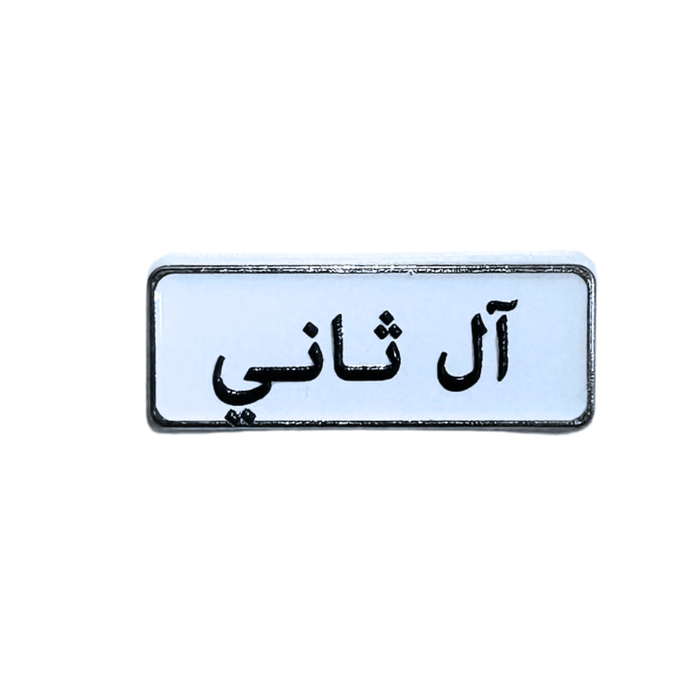 أسماء العائلات