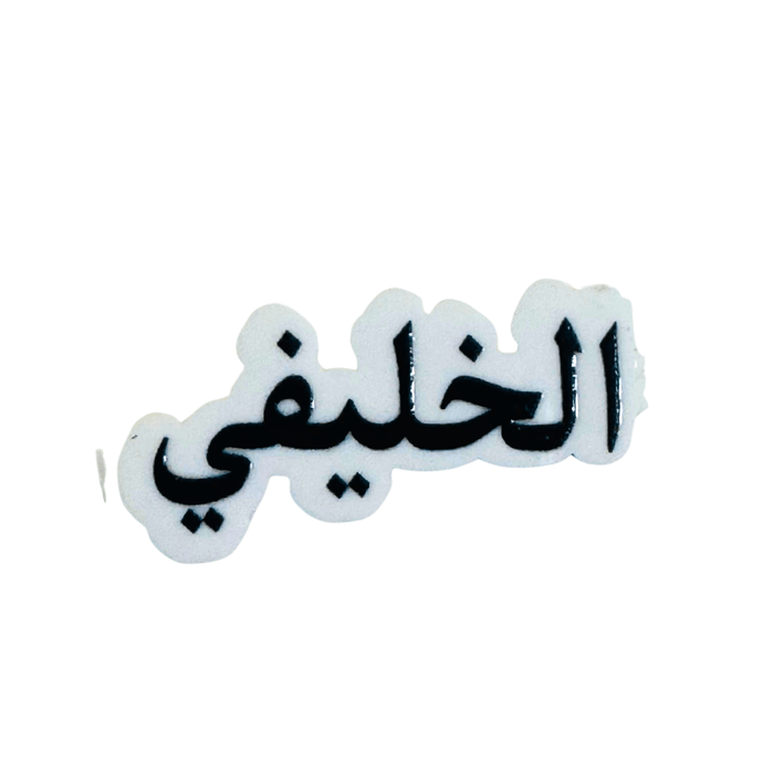 Qatari Family Name Stickers
