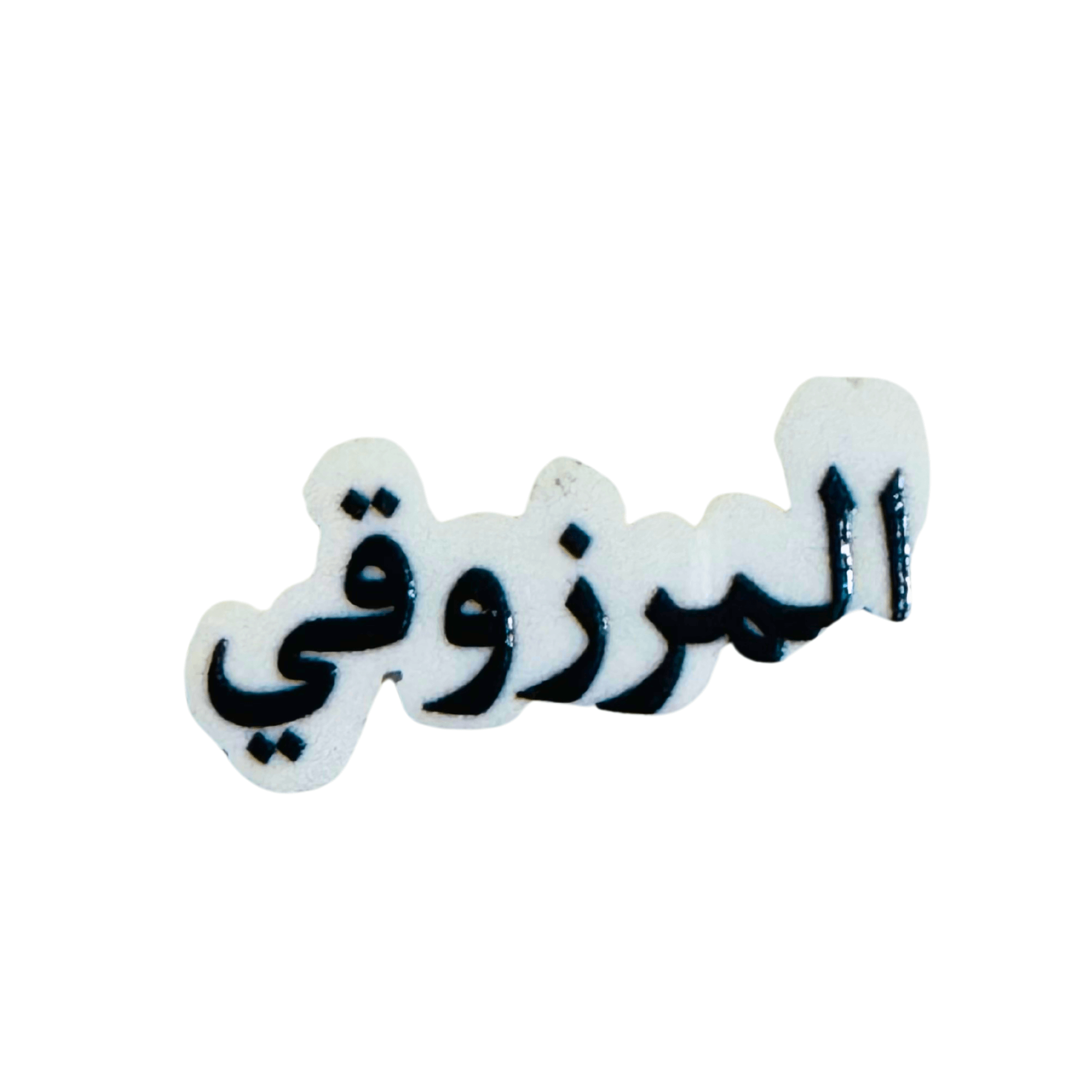 استيكرات أسماء العائلات استيكرات أسماء العائلات