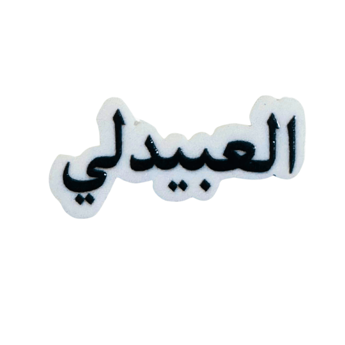 Qatari Family Name Stickers