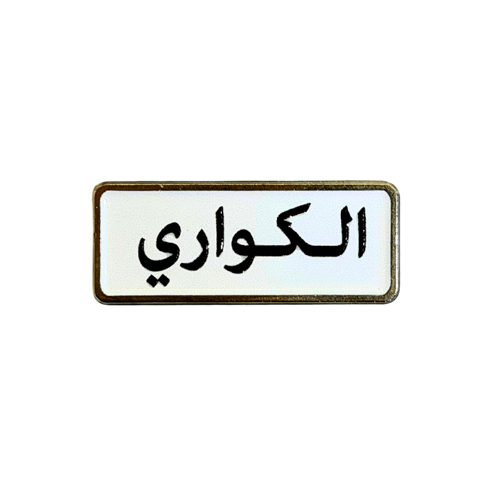 أسماء العائلات