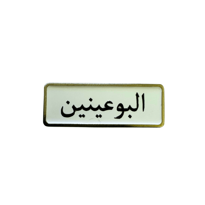 Qatari Family Name Stickers