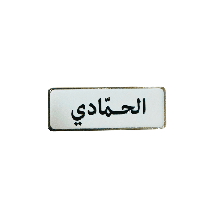 Qatari Family Name Stickers