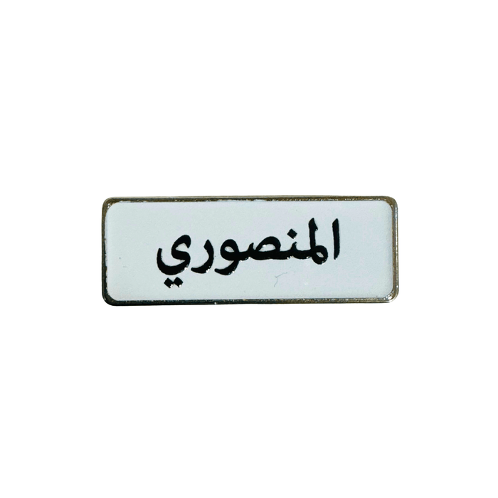 Qatari Family Name Stickers