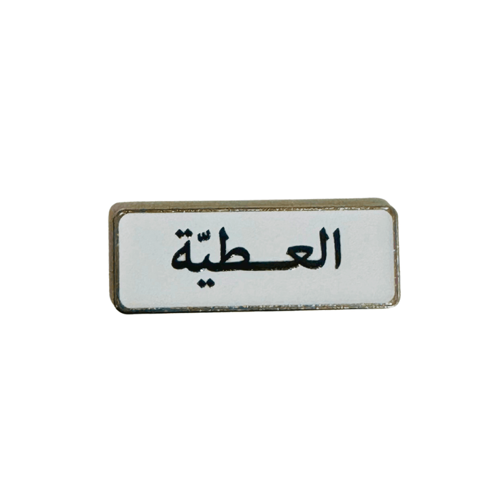 Qatari Family Name Stickers