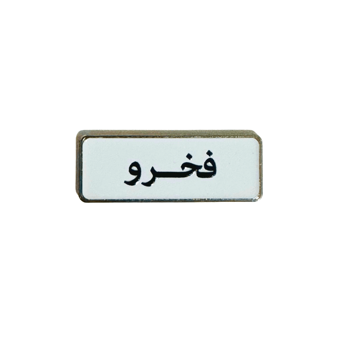 Qatari Family Name Stickers