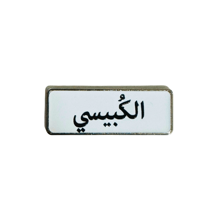 Qatari Family Name Stickers