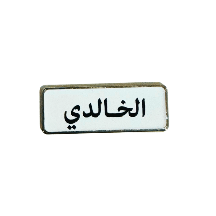 Qatari Family Name Stickers