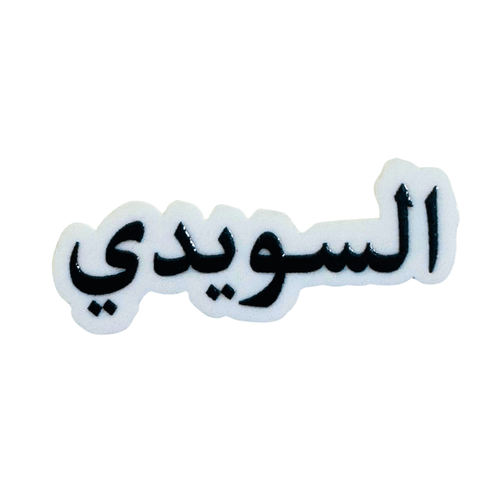 Qatari Family Name Stickers