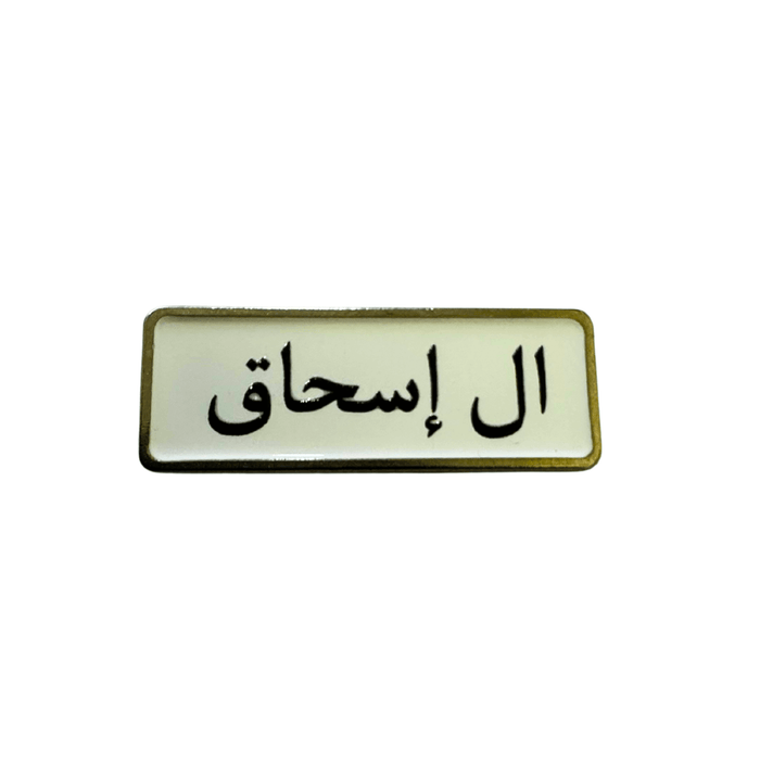 Qatari Family Name Stickers