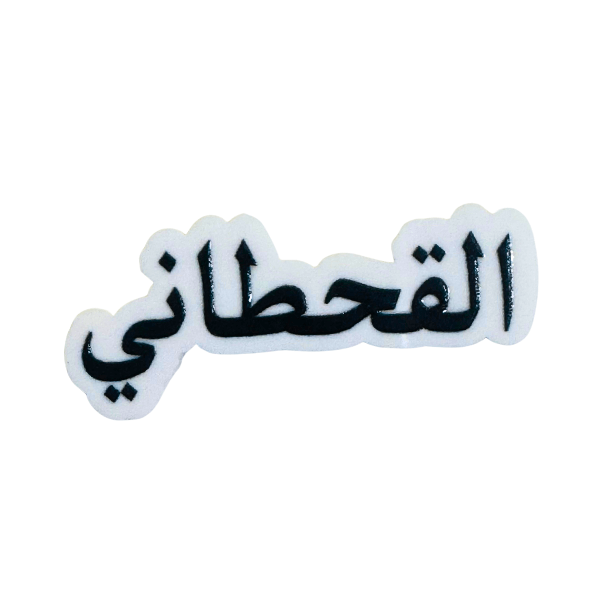 استيكرات أسماء العائلات استيكرات أسماء العائلات