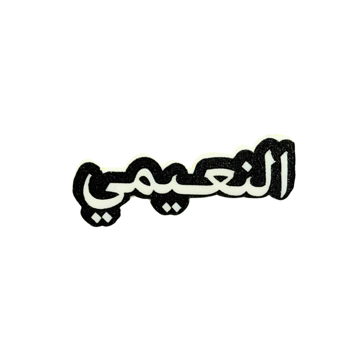 Qatari Family Name Stickers