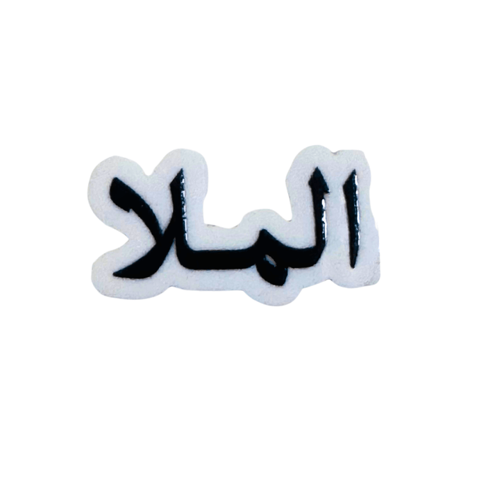 Qatari Family Name Stickers