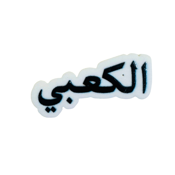 Qatari Family Name Stickers
