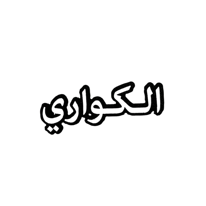 Qatari Family Name Stickers