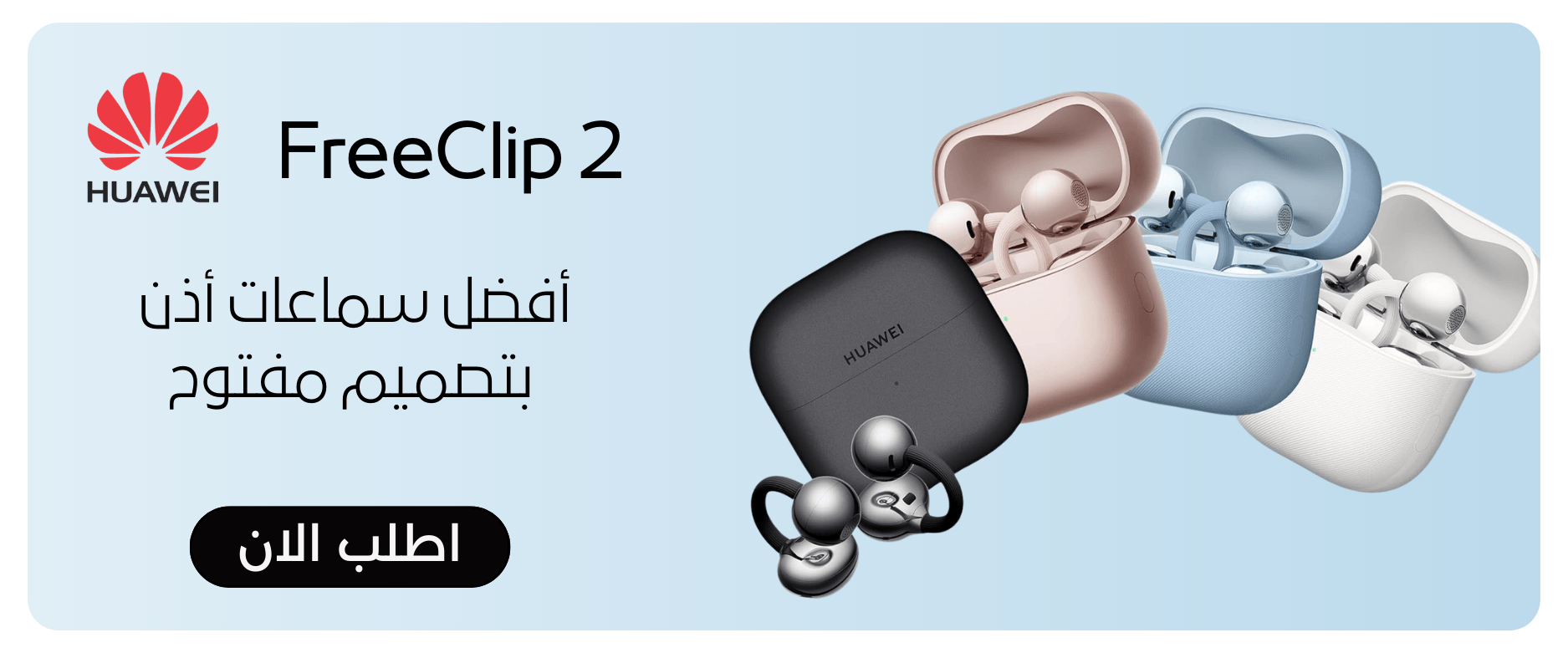 سماعات مفتوحة من هواوي FreeClip 2 بجودة صوت عالية