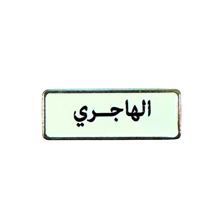 Qatari Family Name Stickers