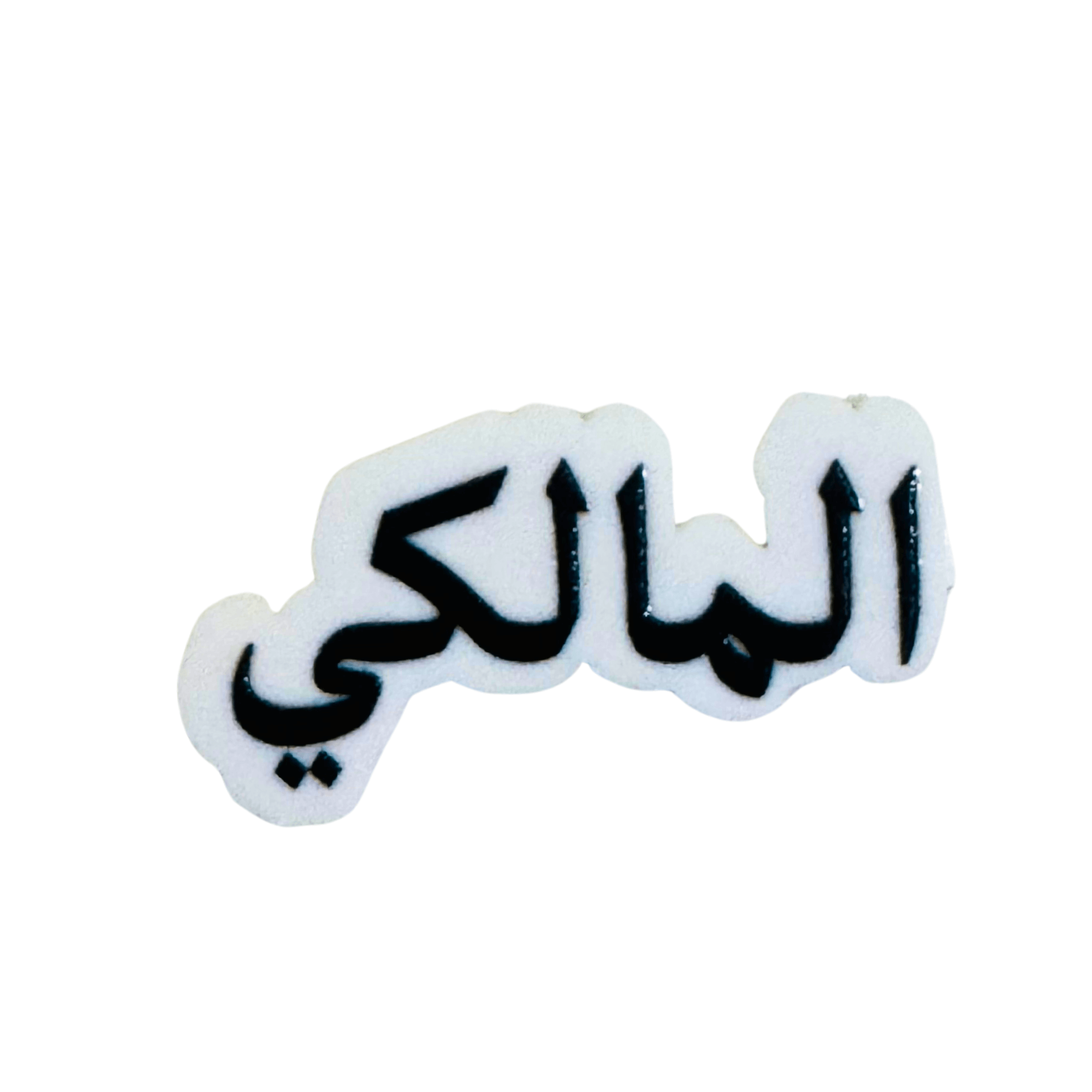 استيكرات أسماء العائلات استيكرات أسماء العائلات