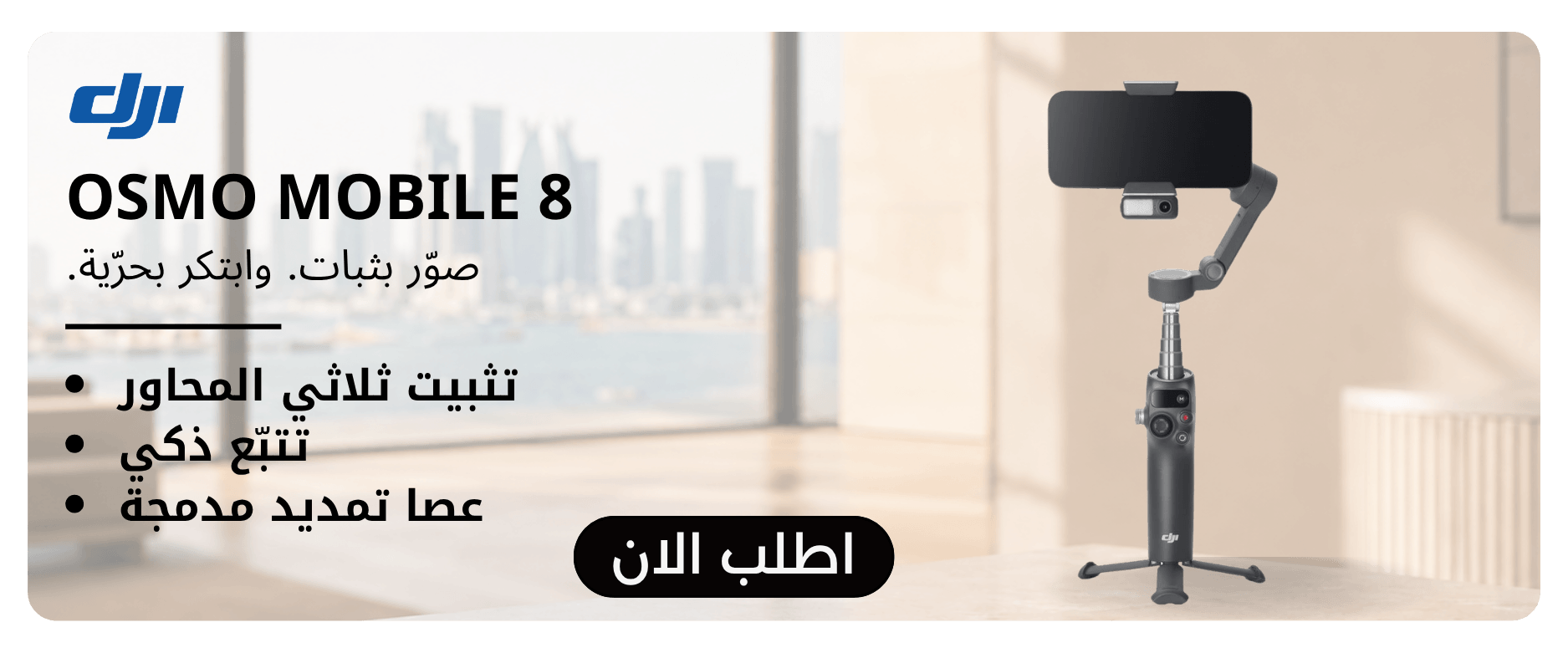 DJI OSMO MOBILE 8 in Qatar