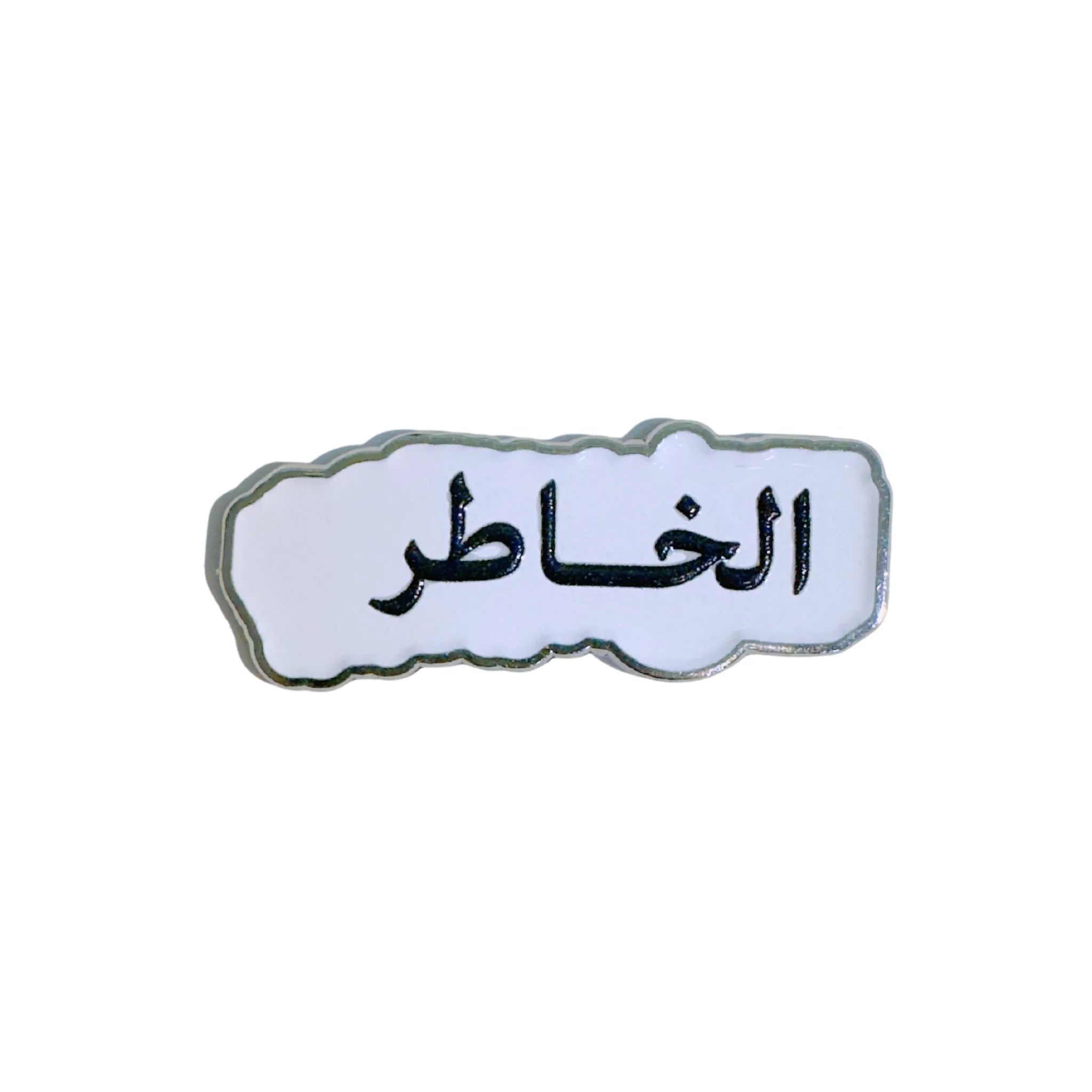 Qatari Family Name Stickers Qatari Family Name Stickers