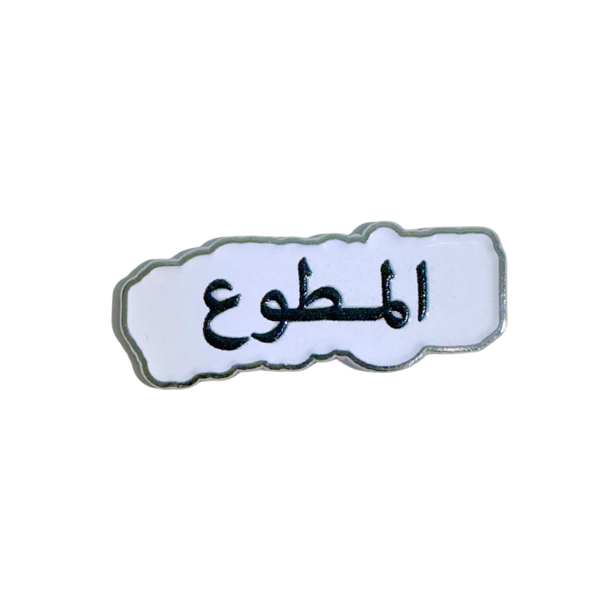 Qatari Family Name Stickers Qatari Family Name Stickers