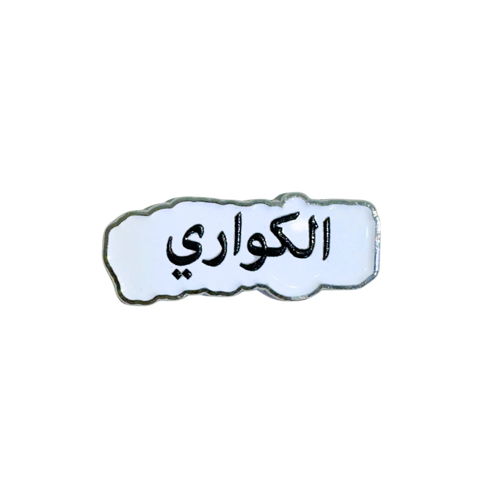 Qatari Family Name Stickers Qatari Family Name Stickers