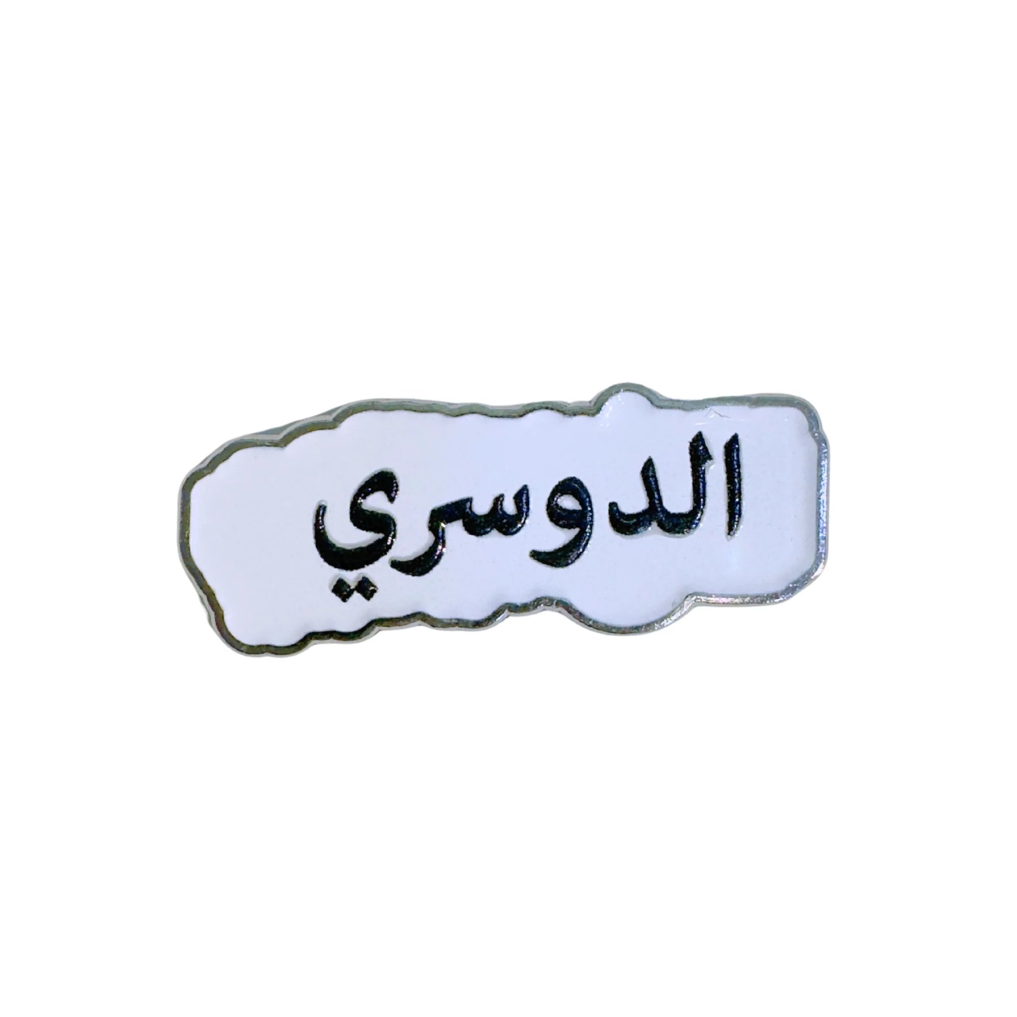 Qatari Family Name Stickers Qatari Family Name Stickers