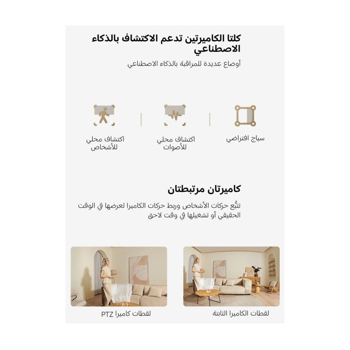 ‫احصل علي كاميرا من شركة شاومي C300 Dual من تميمى بروجكتس في قطر. تصوير مزدوج بزوايا واسعة، تتبع ذكي، ورؤية ليلية ملونة. 