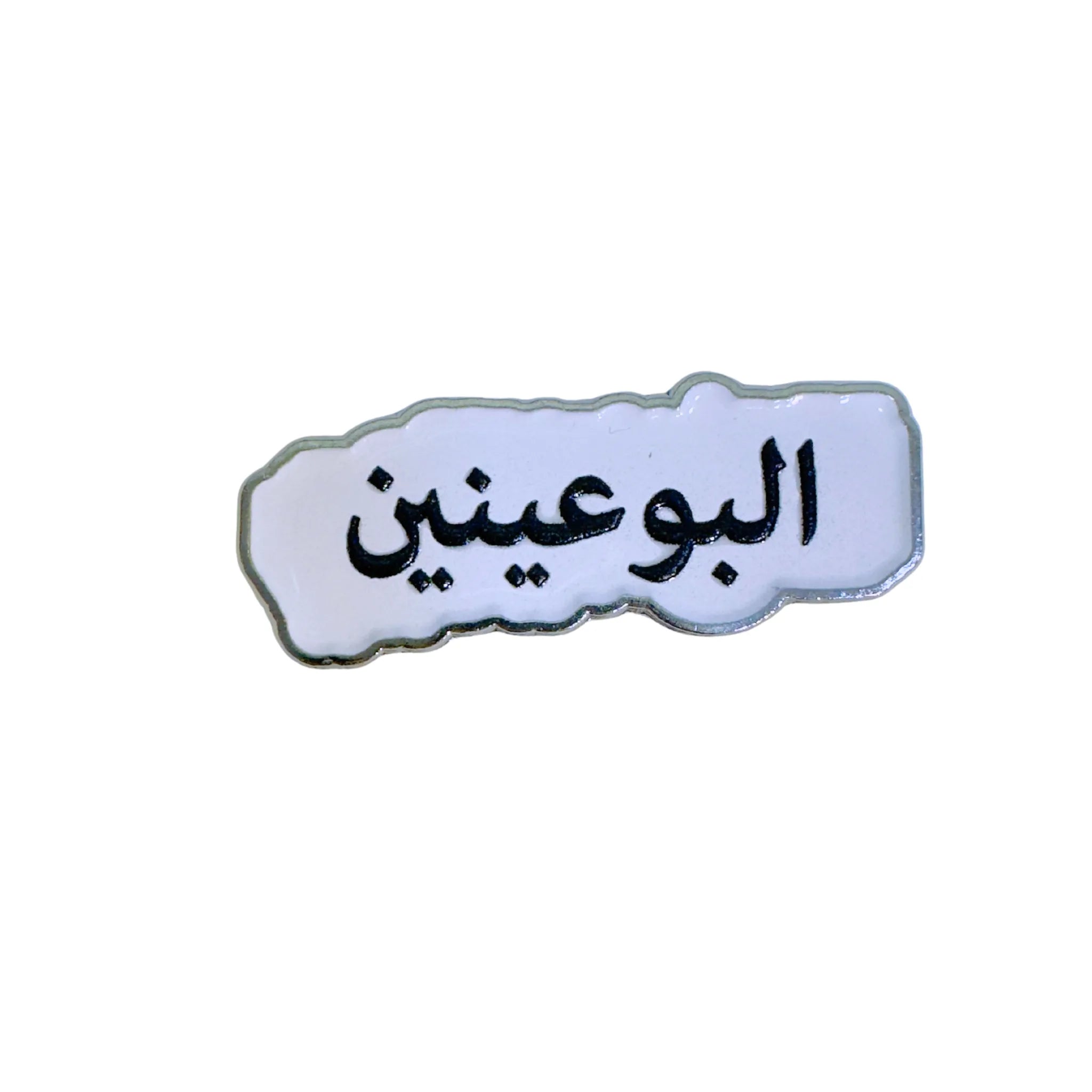 Qatari Family Name Stickers Qatari Family Name Stickers