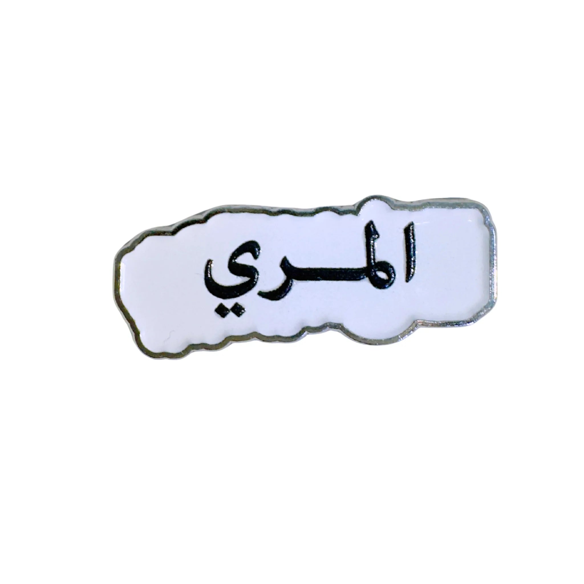 Qatari Family Name Stickers Qatari Family Name Stickers